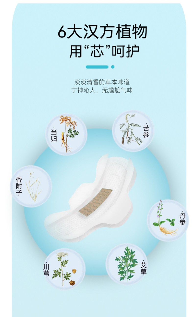 漢方草本衛(wèi)生巾日用--10片_03.jpg