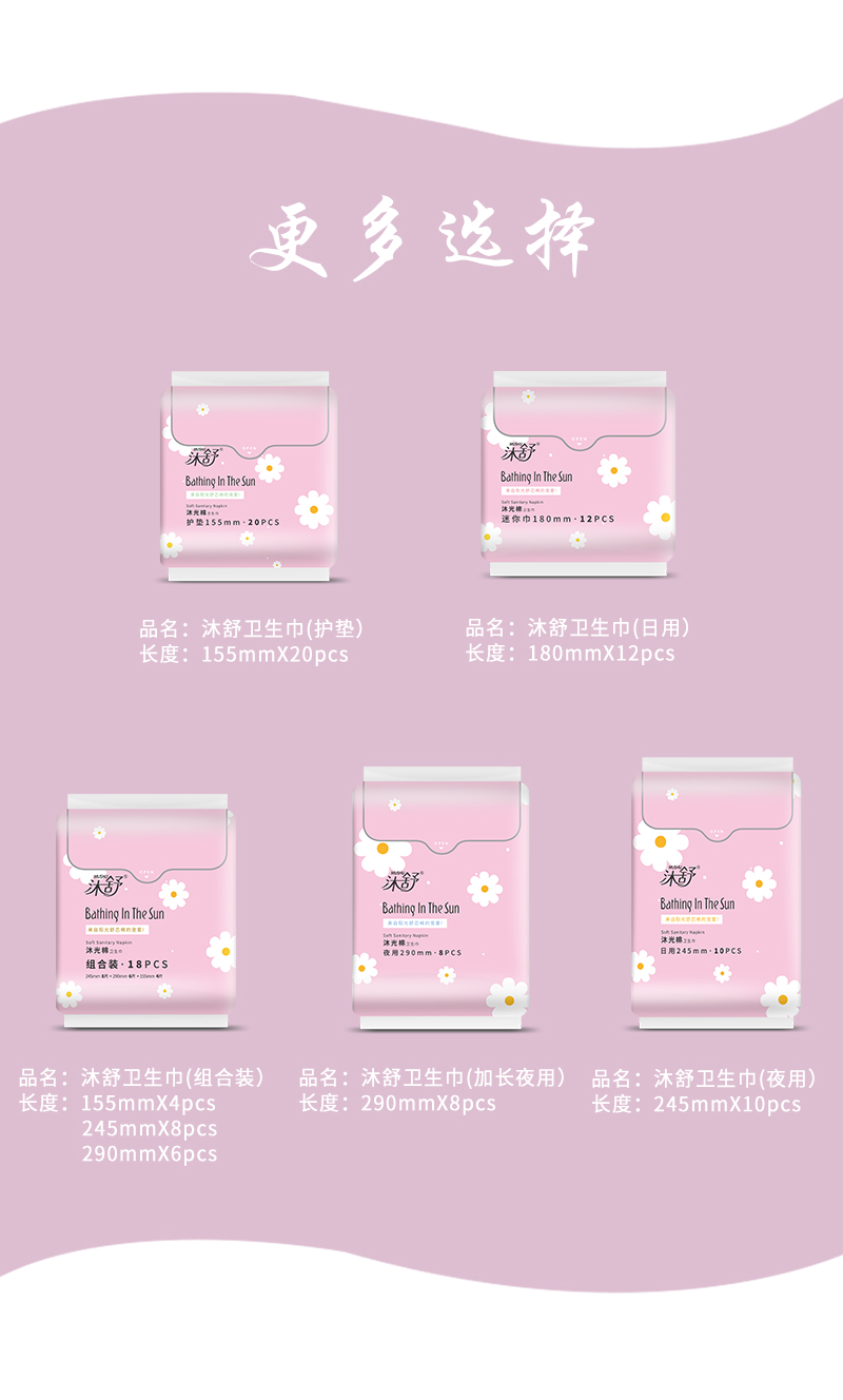 沐舒沐光棉衛(wèi)生巾 加長(zhǎng)夜用_18.jpg