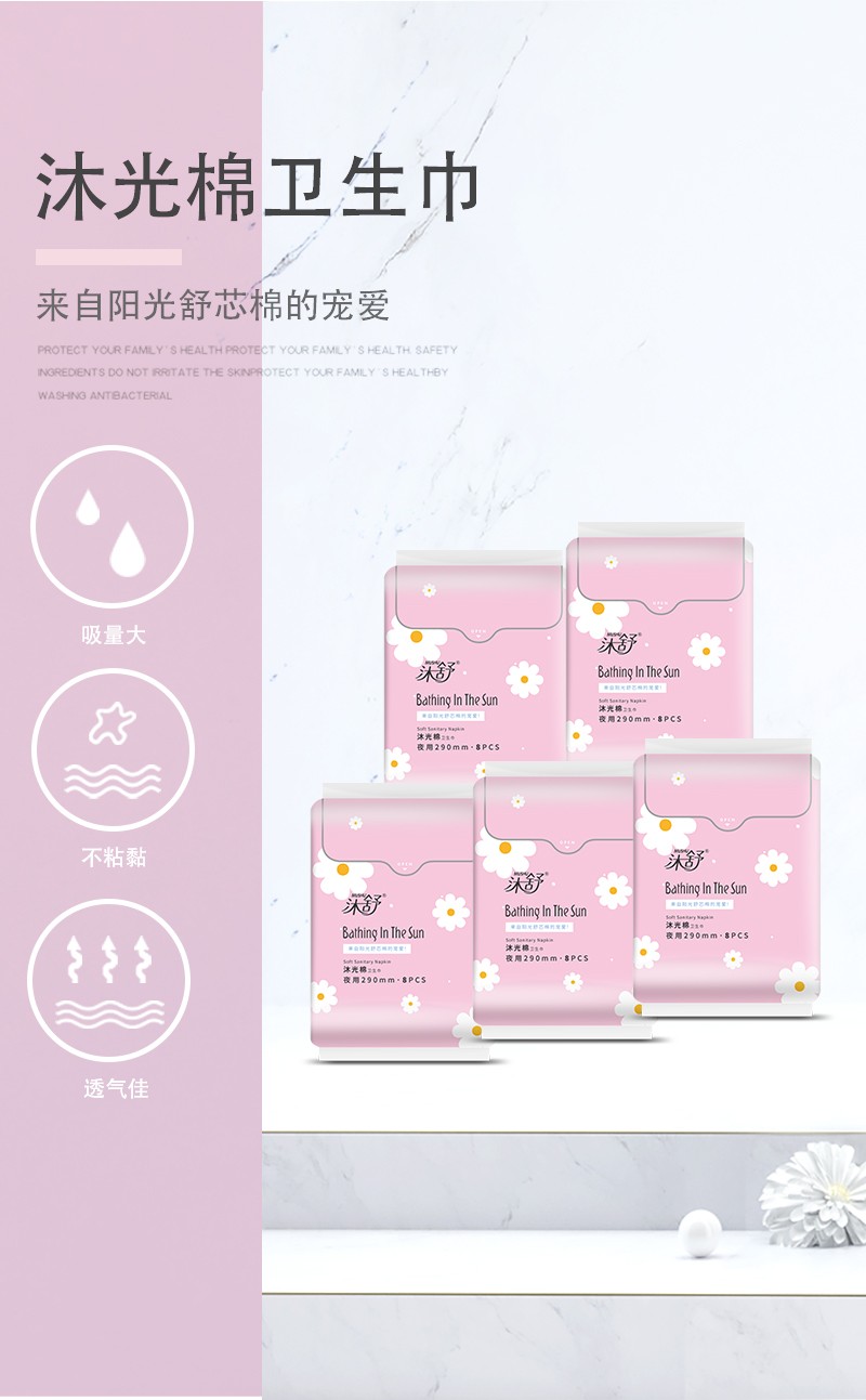 沐舒沐光棉衛生巾 夜用_01.jpg
