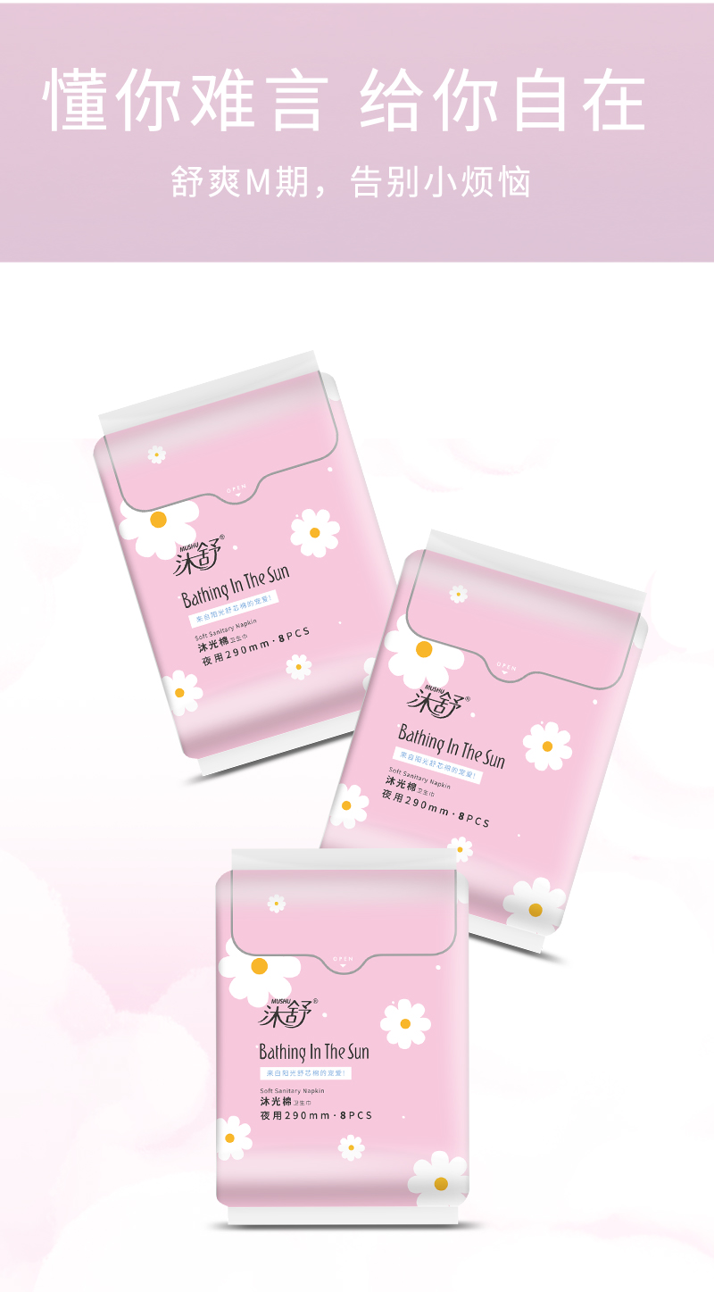沐舒沐光棉衛生巾 夜用_06.jpg