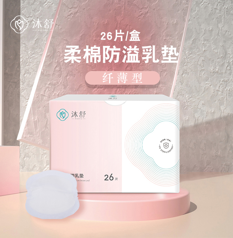 (新包裝)產(chǎn)婦防溢乳墊--詳情頁--26片_01.jpg