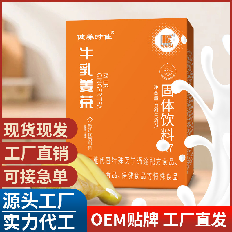 牛乳姜茶 大姨媽暖身速溶姜棗茶 姜汁牛乳工廠直發現貨批發.jpg
