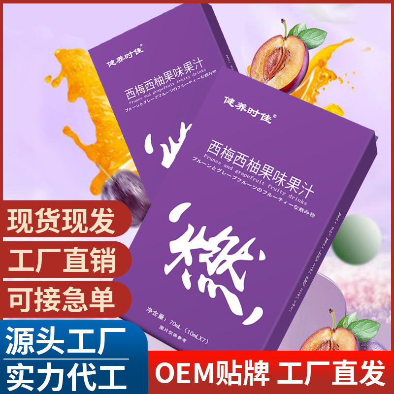 西梅西柚果味果汁 西梅西柚果味飲 西梅汁 果蔬汁果味飲料代批發.jpg