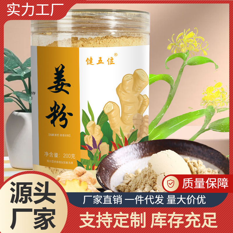 健五位 生姜粉可食用云南小黃姜粉 食品級調(diào)味料 姜粉批發(fā) 干姜粉.jpg