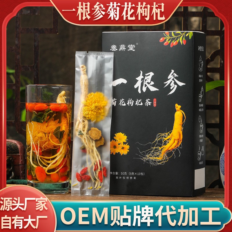 一根參菊花枸杞茶 獨立袋裝每包都有一整顆人參現貨批發一件代發.jpg