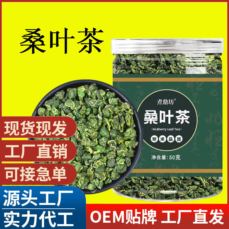 桑葉茶批發 桑葉茶純桑葉茶霜后天然 源頭廠家 支持訂貨.jpg