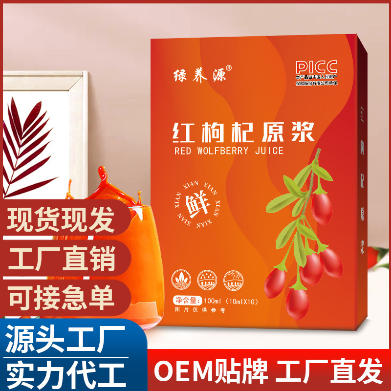 枸杞原漿 紅枸杞原漿 枸杞汁原液批發 植物飲料抖音快手直播代發.jpg