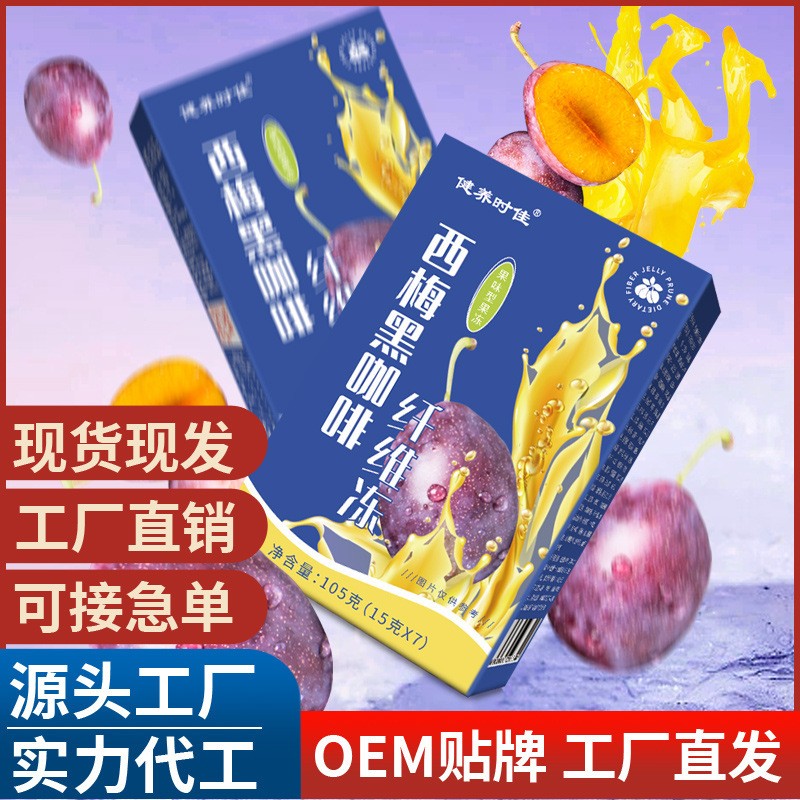 西梅黑咖啡纖維果凍 西梅黑咖啡纖維凍 食用西梅SOSO果凍酵素果凍.jpg