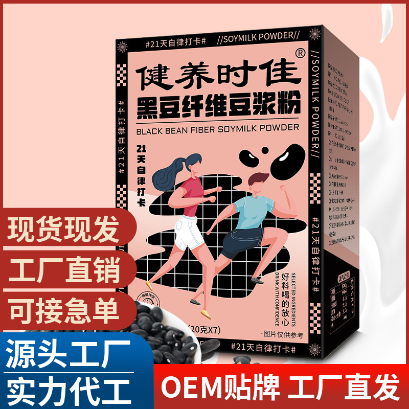 實力工廠黑豆纖維豆漿粉 速溶營養早餐代餐粉 健五位大健康豆漿粉.jpg