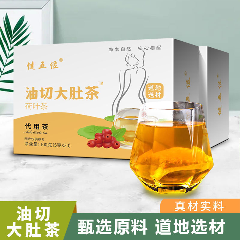 【現(xiàn)貨速發(fā)】油切大肚茶解膩解油減肚茶廠家批發(fā)荷葉茶花草茶代發(fā).jpg