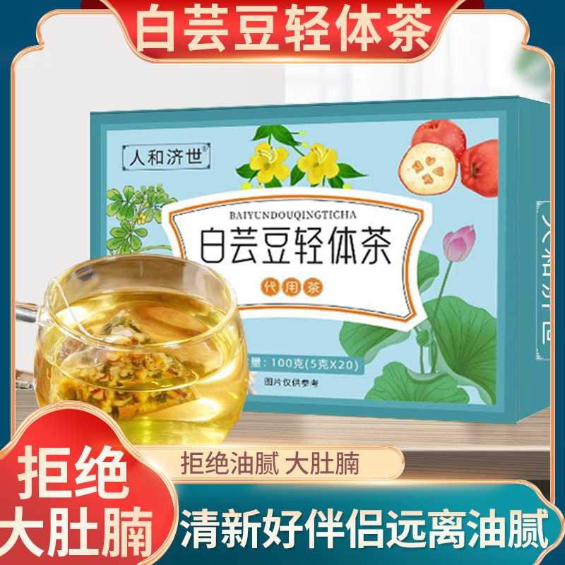 白蕓豆輕體茶 大麥茶冬瓜荷葉濕清茶脂流茶盒裝三角包源頭工廠.jpg