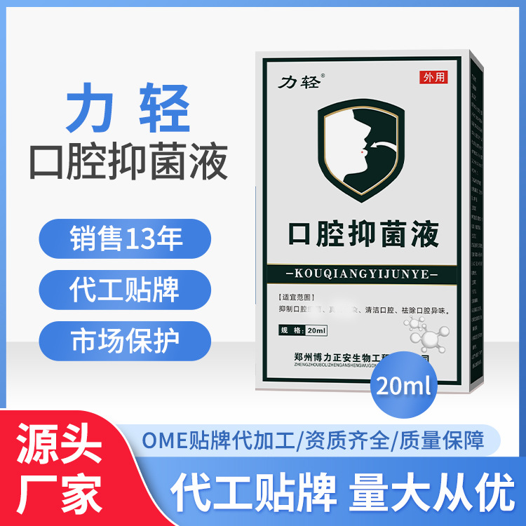 廠家直銷消字號口腔抑菌液真菌口噴口氣清新護理源頭工廠量大從優.jpg