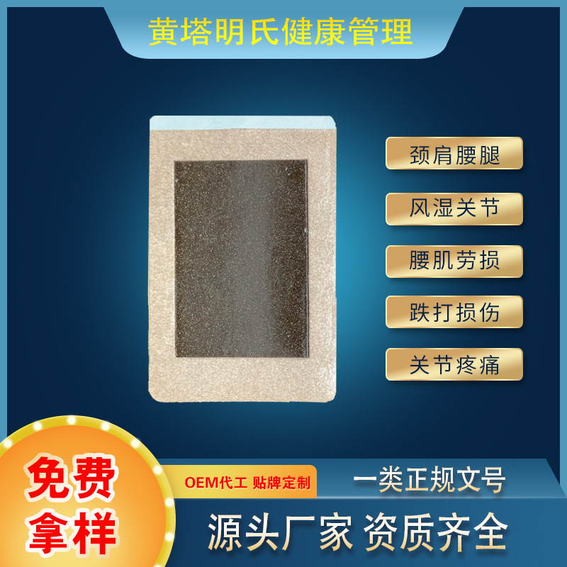新型黑膏貼批發膏藥貼頸椎腰椎膝蓋膏貼水刺布穴位壓力貼加工.jpg
