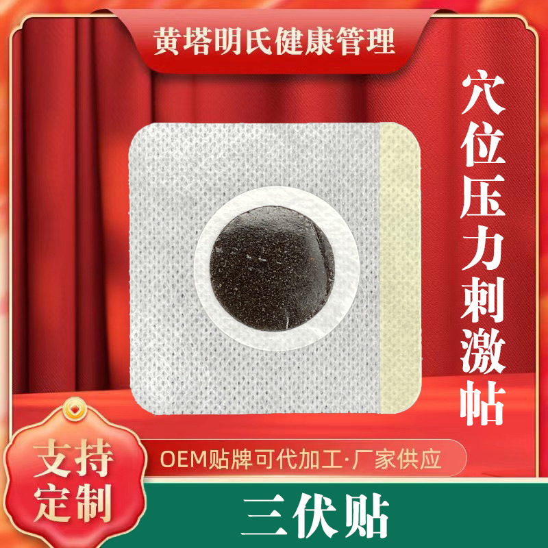 三伏貼廠家現(xiàn)貨春夏貼敷加厚夏調伏濕貼家庭常備艾草三伏貼.jpg