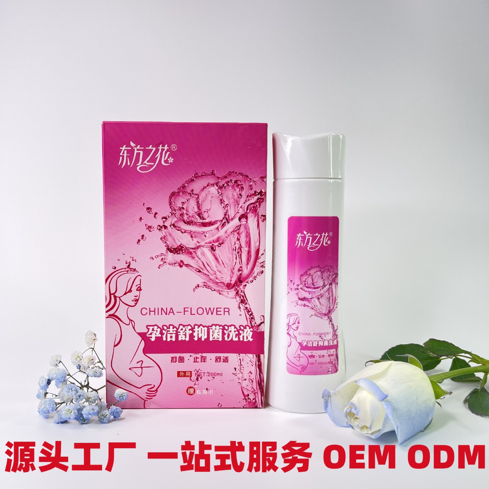 孕潔女性洗液源頭定制貼牌防菌殺菌私密處oem私處洗液私處護理液.jpg