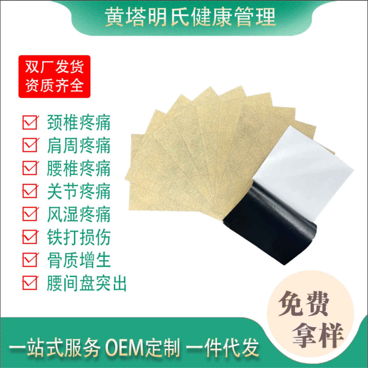 巴布貼、膏貼腰椎貼頸椎膝蓋裸貼 貼膏代加工、正宗黃塔老黑膏貼.jpg