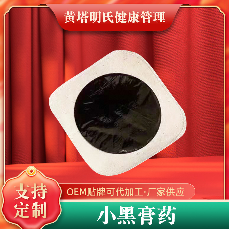 傳統手工膏藥廠家祛痛頸椎貼膝蓋保健貼腰椎貼泥灸黑膏貼現 貨批.jpg