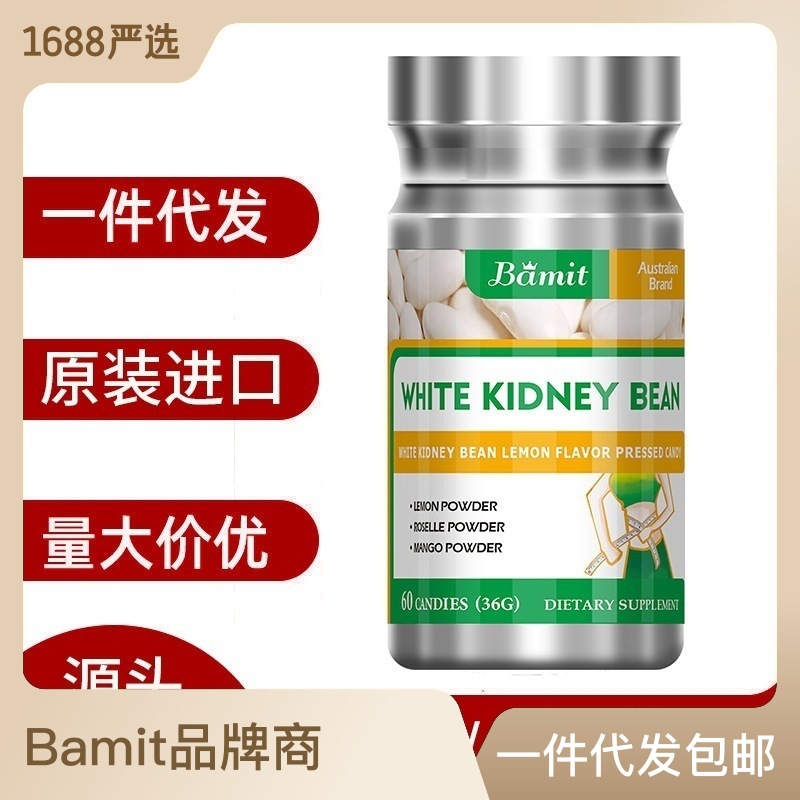 白蕓豆片碳水阻斷劑 Bamit澳洲進口膳食纖維壓片糖果一件代發.jpg