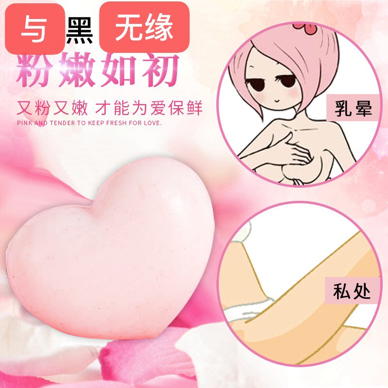 網紅密私皂私處去黑色素去味粉嫩女私密皂手工皂工廠批發.jpg