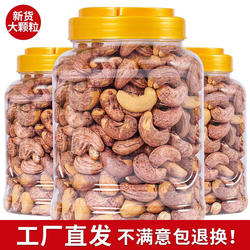帶皮腰果仁批發大顆粒袋裝瓶裝原味鹽焗腰果休閑零食一件代發.jpg