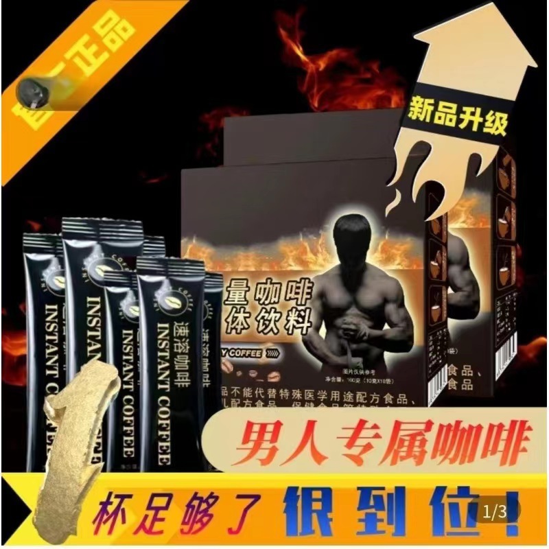 抖音同款能量猛男專用咖啡復(fù)合云南小粒三合一咖啡線上線下批發(fā).jpg
