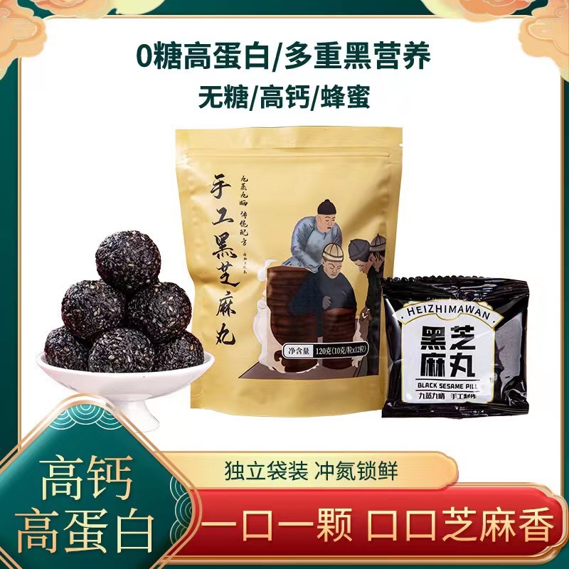 工廠直銷 一件代發 黑芝麻丸 袋裝 九蒸九曬 純手工黑芝麻丸 爆品.jpg