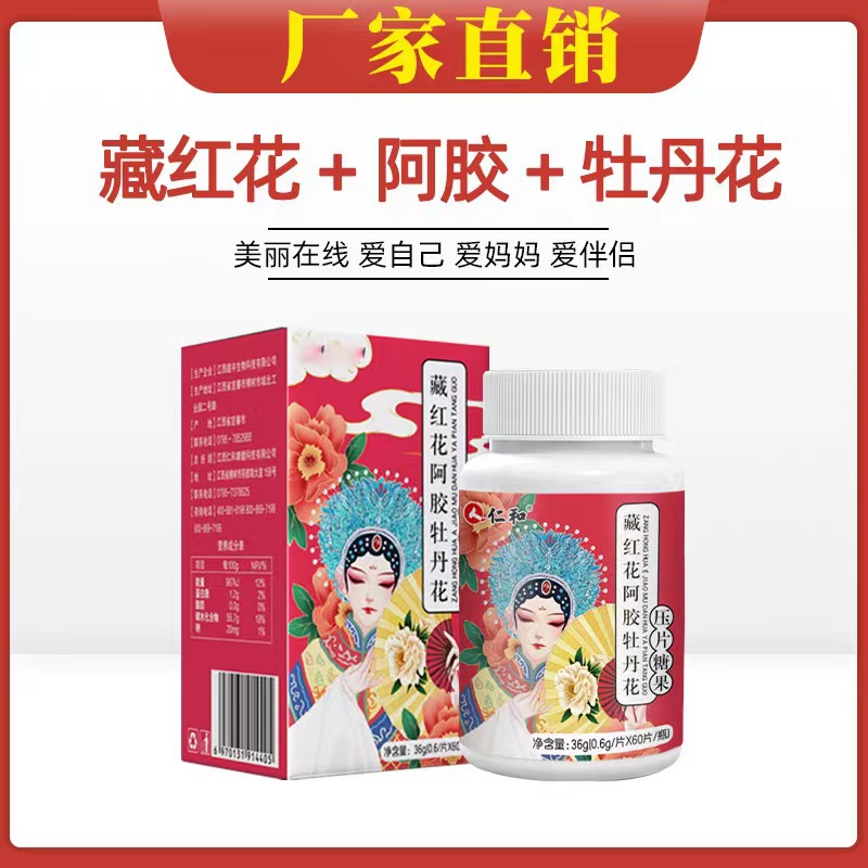 藏紅花阿膠牡丹花壓片糖果 瓶裝多種植物萃取 廠家直銷一件代.jpg