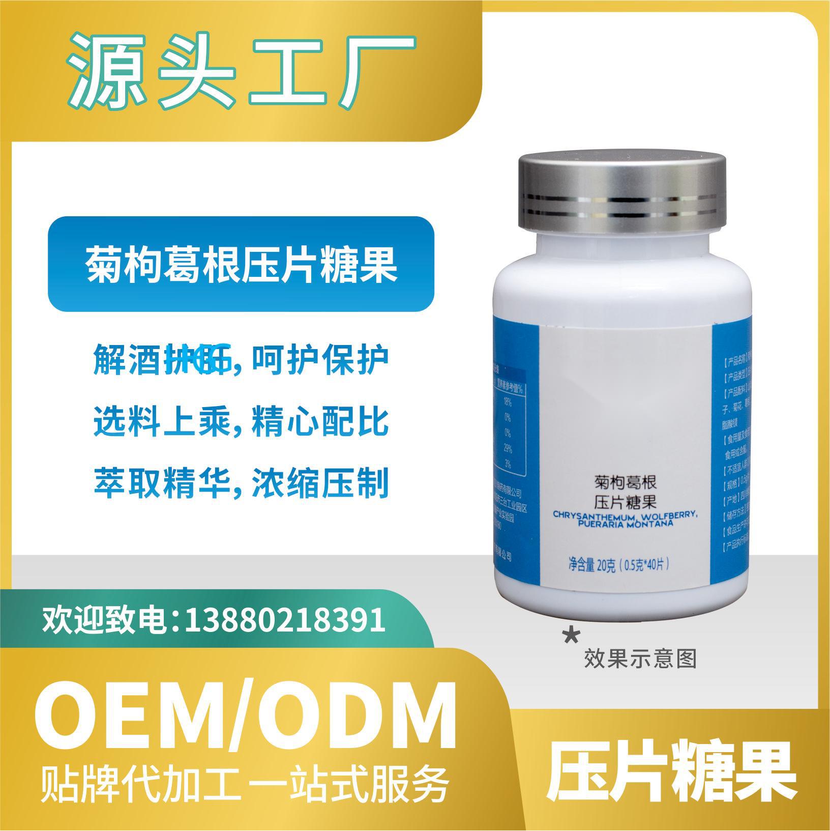 菊枸葛根壓片糖果食品貼牌代加工來料工廠直營OEMODM批發(fā).jpg