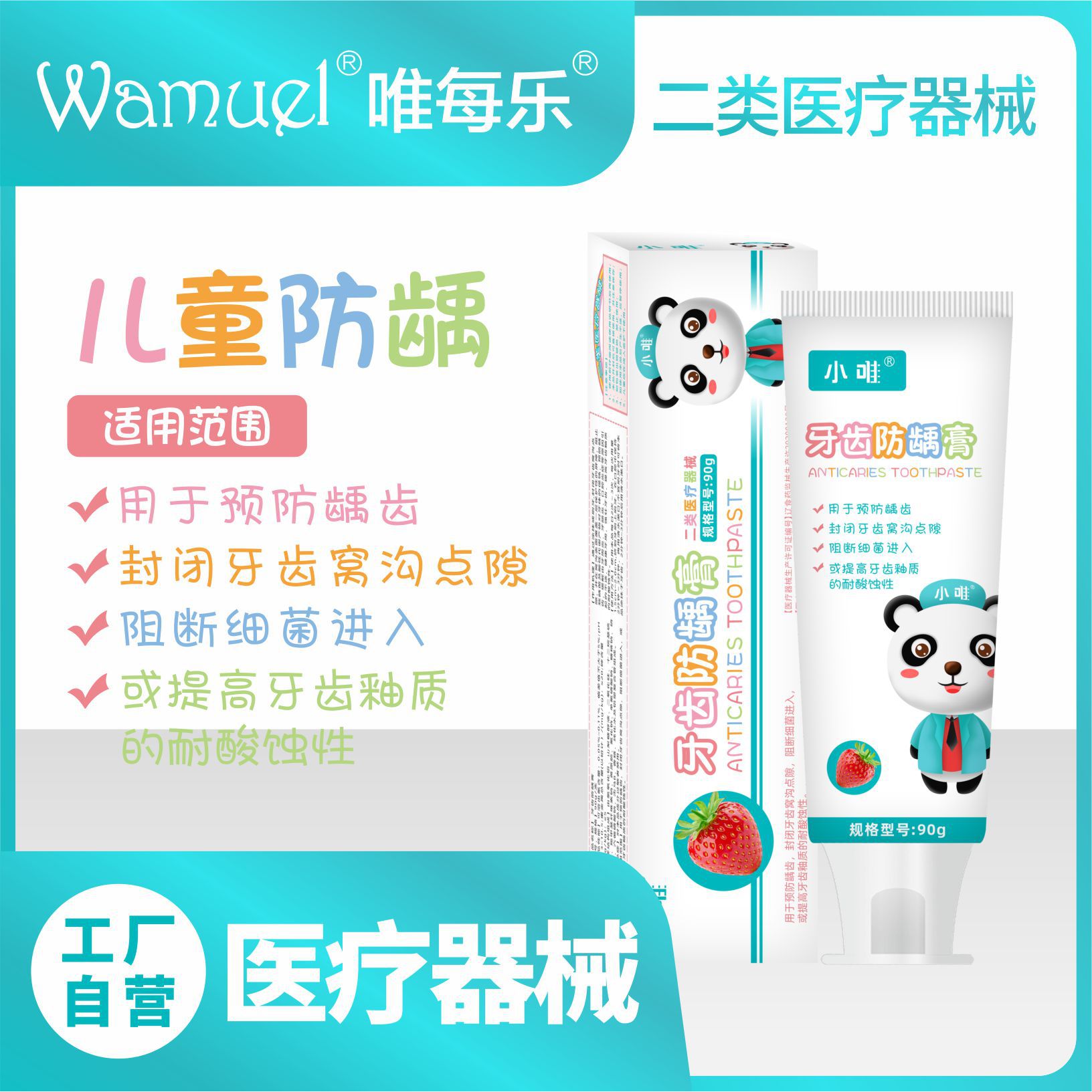二類器械牙齒防齲膏兒童含氟標準預防蛀牙批發.jpg