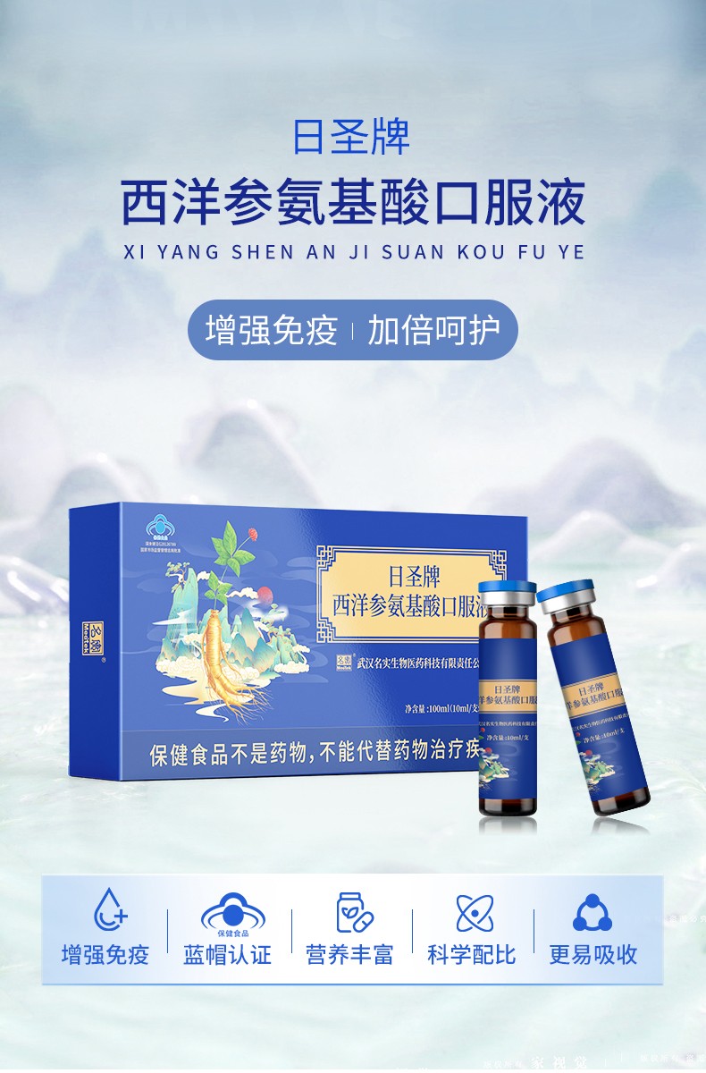 西洋參氨基酸口服液詳情古風_01.jpg