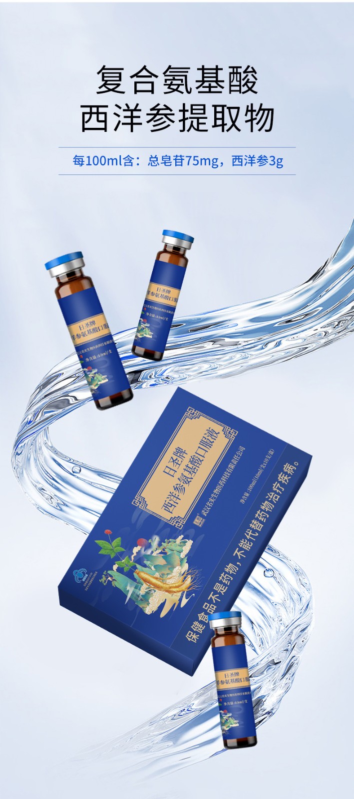西洋參氨基酸口服液詳情古風_05.jpg