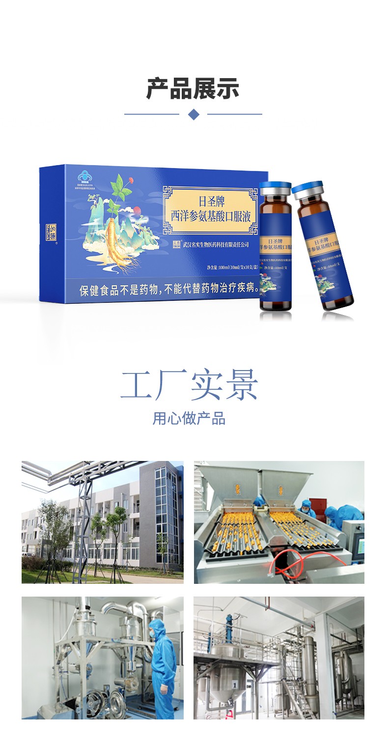 西洋參氨基酸口服液詳情古風_11.jpg