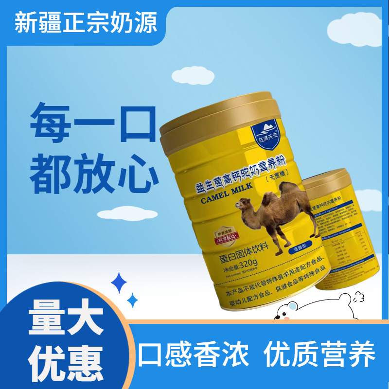 益生菌高鈣駝乳蛋白粉營(yíng)養(yǎng)駝奶粉成人中老年320g.jpg