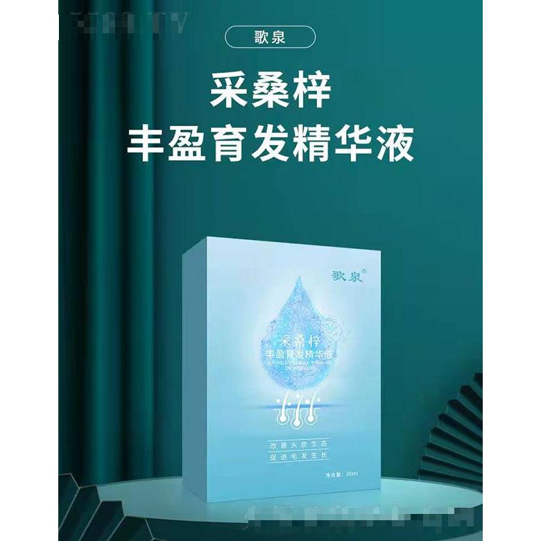 歌泉采桑梓豐盈育發精華液 30ml.jpg