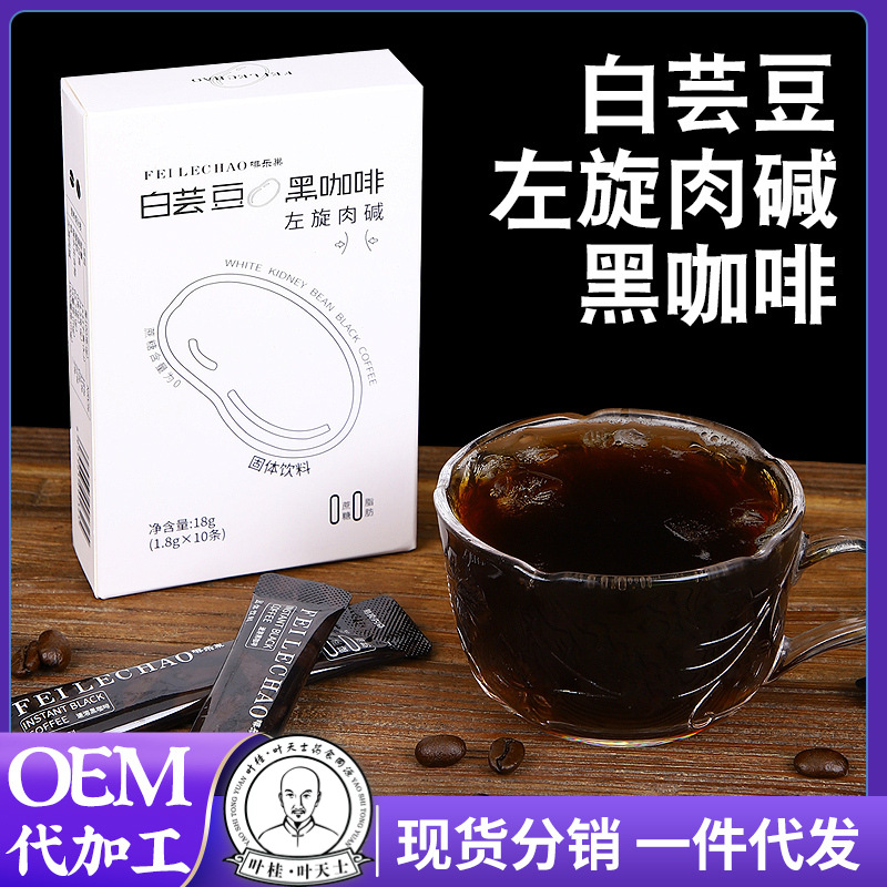 黑咖啡0脂品質精選正品白蕓豆黑咖啡健身速溶咖啡旗艦店.jpg