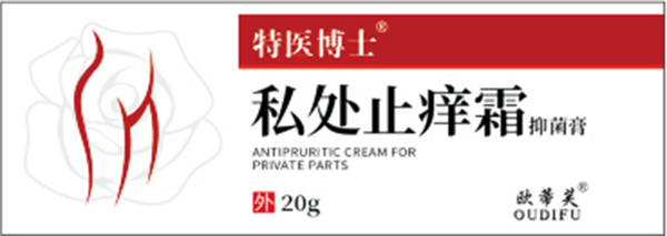 私處止癢抑菌膏 生產廠家,精細加工高端服務