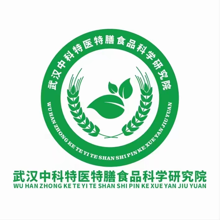 武漢中科特醫特膳食品科學研究院.jpg