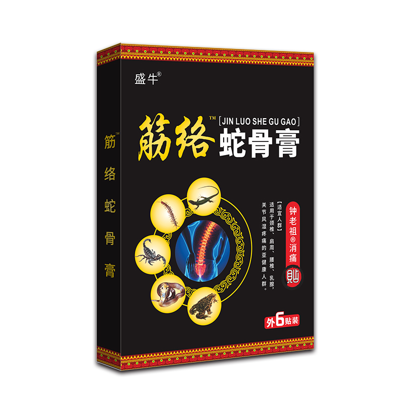 筋絡蛇骨膏.jpg