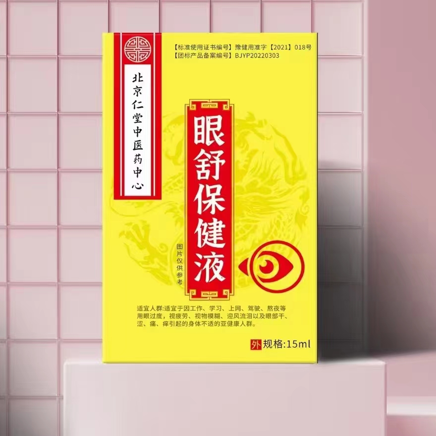 眼舒保健液.jpg
