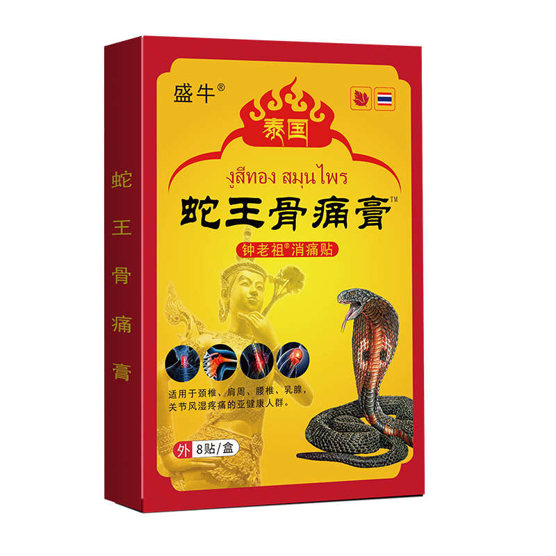 蛇王骨痛膏.jpg
