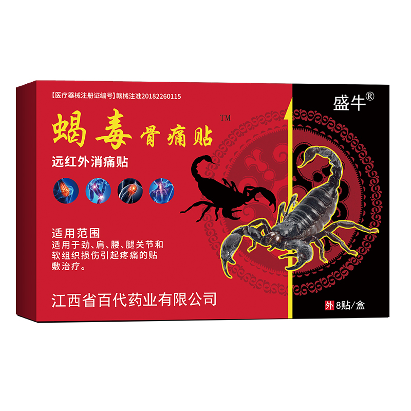 蝎毒骨痛貼.jpg