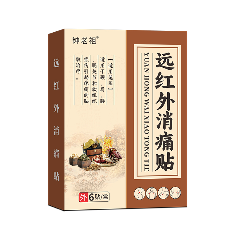 遠(yuǎn)紅外消痛貼.jpg