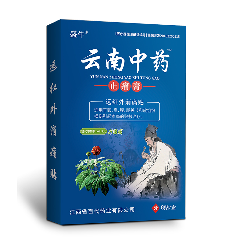 云南中藥止痛膏.jpg
