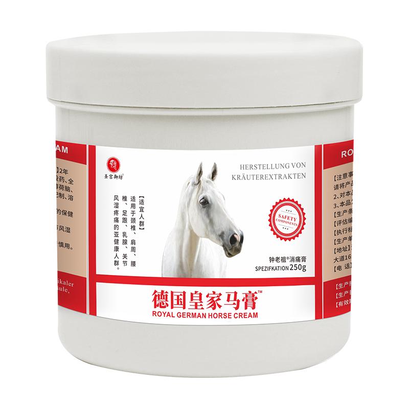 德國皇家馬膏.jpg