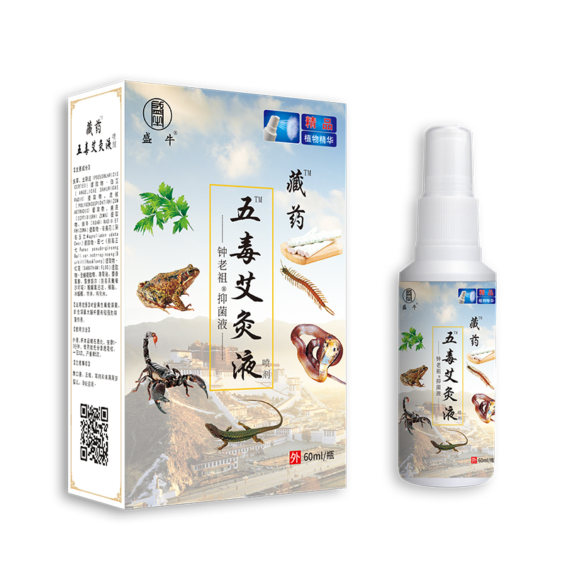 藏藥五毒艾灸液.jpg