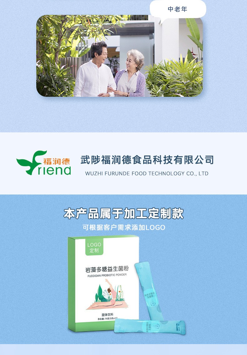 巖藻多糖益生菌粉代加工,超值源頭工廠驚喜價(jià)格