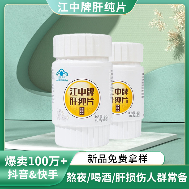 江中牌肝純片顯齒蛇葡萄葉植物提取養(yǎng)熬夜喝酒應(yīng)酬常備肝片批發(fā).jpg