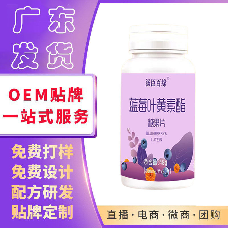 湯臣百緣藍(lán)莓護(hù)眼 葉黃素 護(hù)眼藍(lán)莓葉黃素酯片緩解眼部疲勞護(hù)眼片.jpg