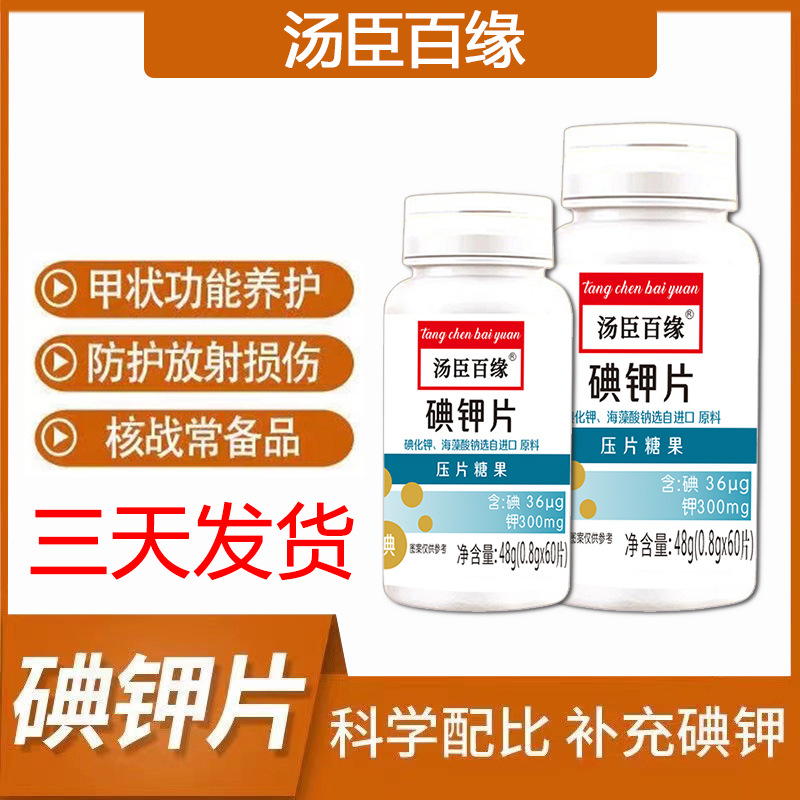 碘鉀片壓片糖果 三天發貨源頭廠家生產.jpg