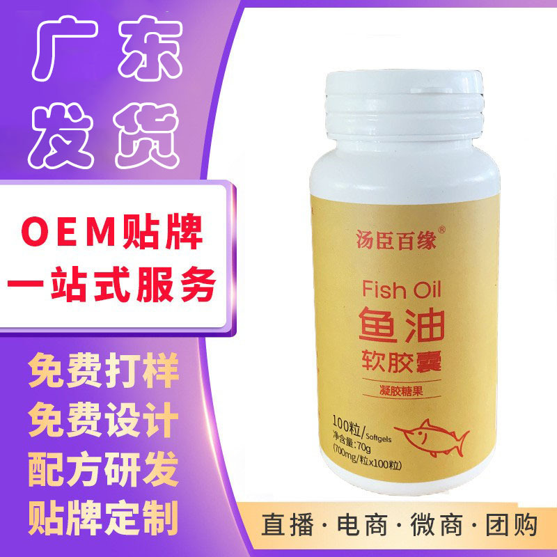 【廠家直銷】湯臣百緣魚油凝膠糖果正品成人營養健康食品食用軟膠.jpg